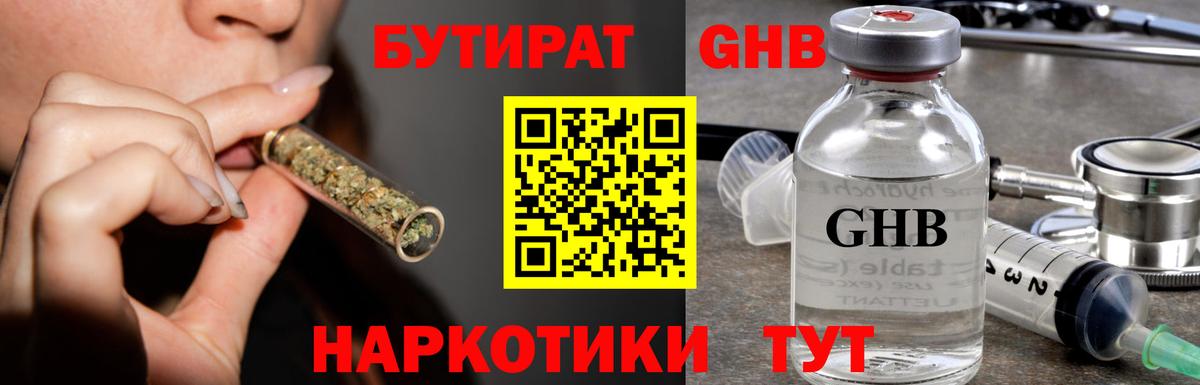 БУТИРАТ бутандиол Ишимбай