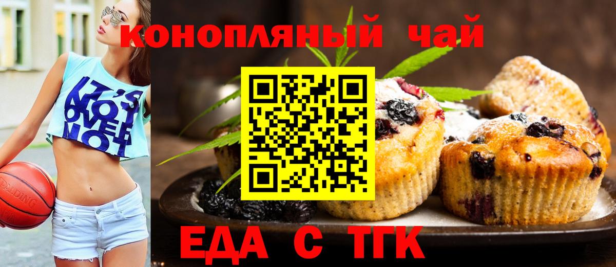 Еда ТГК конопля  Вход с VPN  Ишимбай 