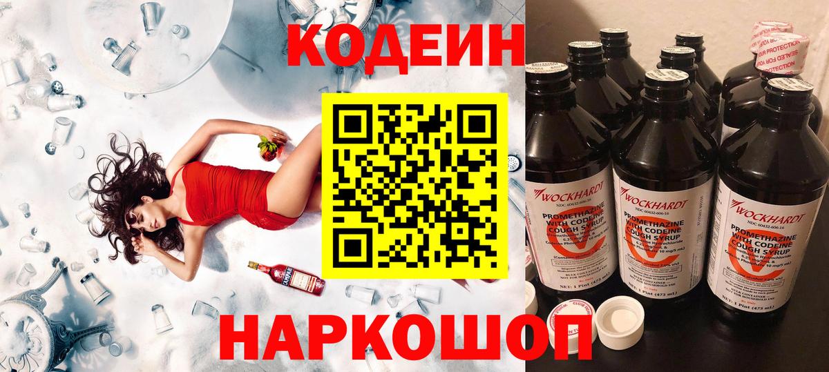 Ишимбай  Кодеин Purple Drank  где продают   Вход с VPN 