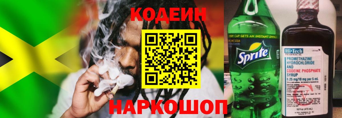 Кодеиновый сироп Lean напиток Lean (лин) Ишимбай